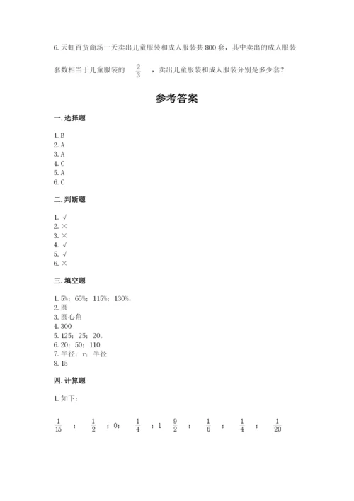 人教版六年级上册数学期末测试卷精品（各地真题）.docx