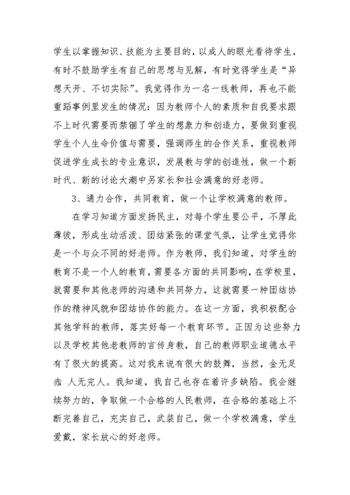 2016年初中老师师德师风心得体会