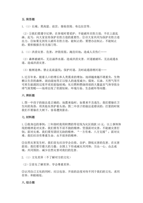 部编版六年级下册道德与法治期末测试卷全面.docx