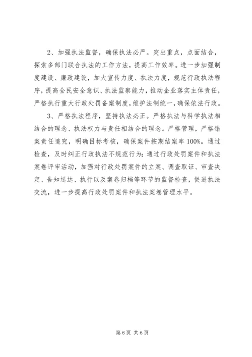 乡镇安全监管执法工作计划.docx