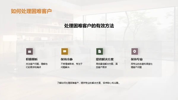 家居销售商务礼仪指南