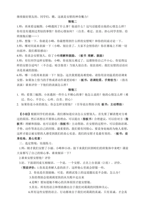 统编版语文四年级上册第六单元口语交际：安慰 教案