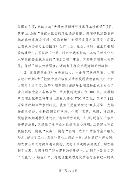 市委委员宣传部长等赴云南大理州烤烟生产考察报告.docx