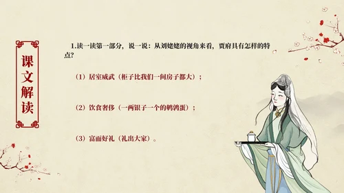 红楼梦之刘姥姥进大观园语文课件PPT模板