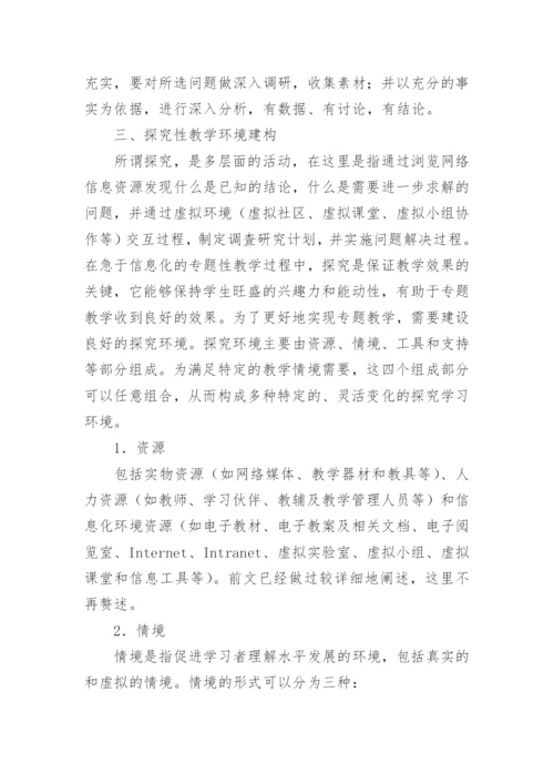 传媒教育信息化资源建设与模式创新研究论文.docx