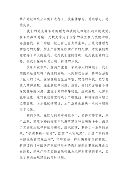 教师党员纪律处分条例学习心得.docx