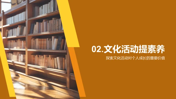 文化素养与大学生活