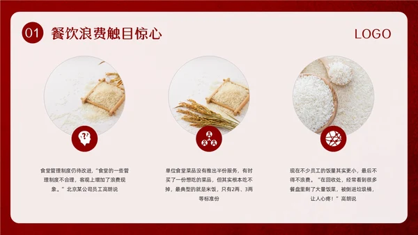 红色简约珍惜盘中餐光盘行动PPT模板宣传PPT动态PPT世界粮食日