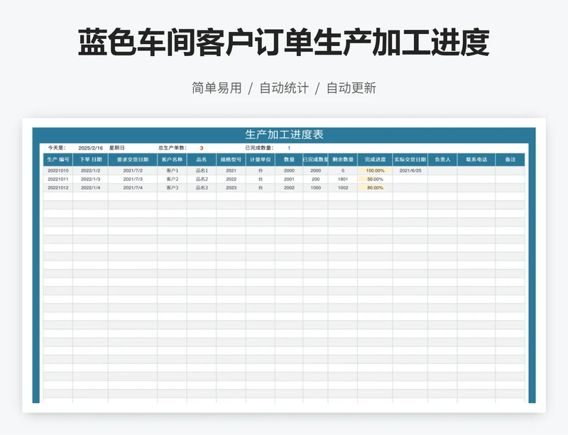 蓝色车间客户订单生产加工进度表