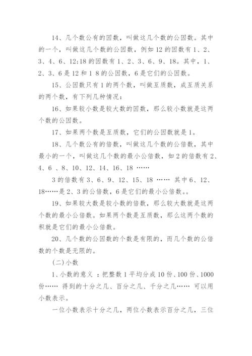 最全小学六年级数学重点知识点_1.docx