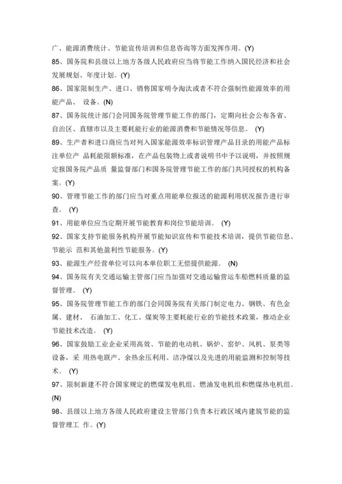 2023年节能减排知识竞赛复习题.docx