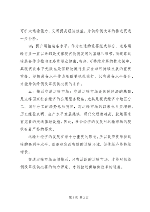 学习农业供给侧结构性改革心得体会 (3).docx