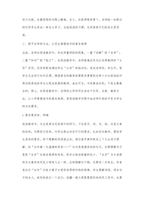 怎样训练学生的自能读书.docx