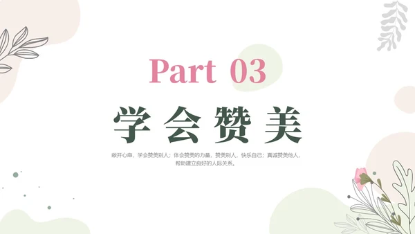 小清新绿色教育主题赞美教育ppt主题班会