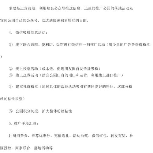 FF体育公园运营规划方案.docx