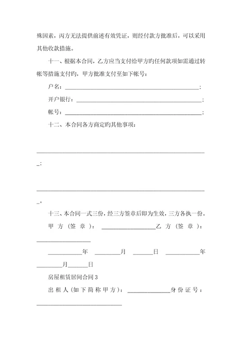2022年房屋租赁居间协议范本