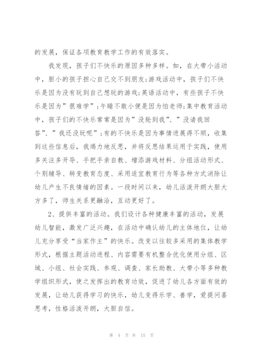 幼儿园管理教师心得.docx