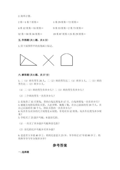 小学数学试卷二年级上册期中测试卷精品【达标题】.docx