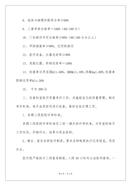 2022医疗质量与安全管理小组工作计划_1.docx