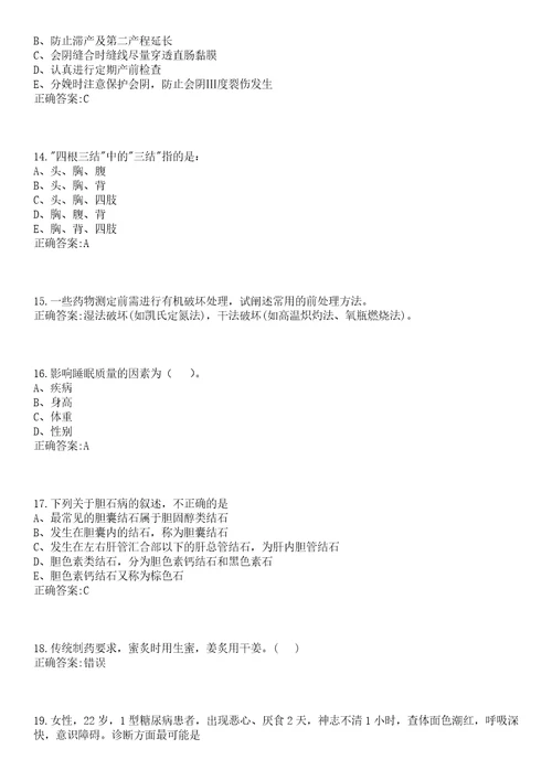 2022年07月上海市普陀区桃浦镇第二社区卫生服务中心公开招聘笔试参考题库含答案