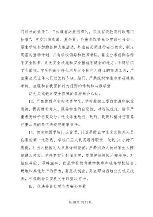 学校星级评估工作汇报材料 (3).docx