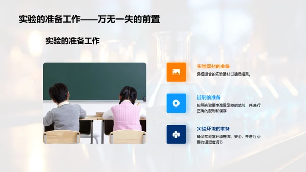 化学实验全方位解析