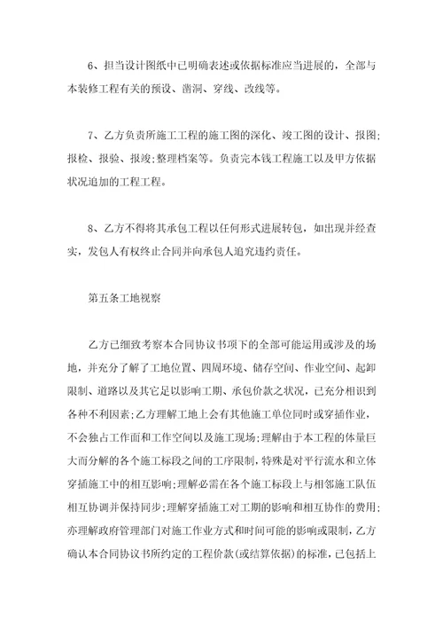 装修施工的合同律师整理版