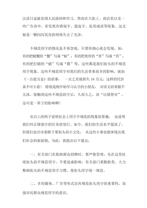 2022规范用字倡议书.docx