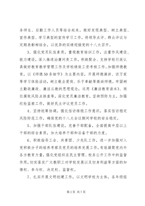 罗家小学党支部委员会XX年度工作计划.docx