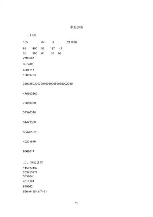 新部编版二年级数学上册混合运算专项练习