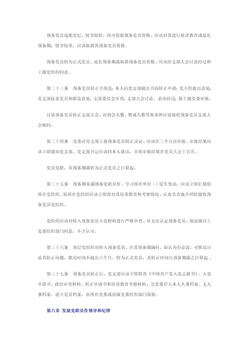 最新发展党员新版细则.docx