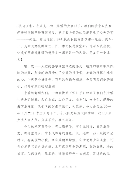 婚礼的迎娶仪式主持词范文.docx