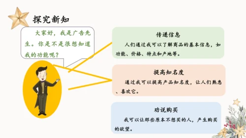 9.正确认识广告  课件（一课时）