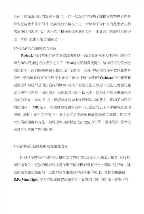 马尾神经综合征的基础和临床分析概况