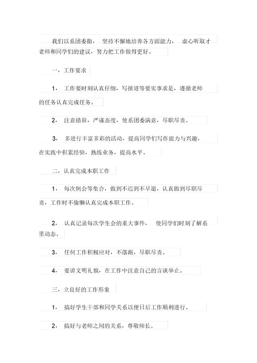 关于学生会团委工作计划范文合集8篇