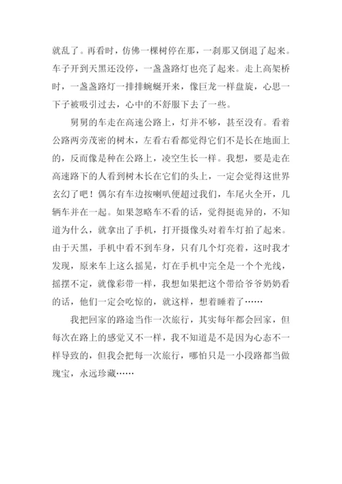 人生终要有一场触及灵魂的旅行作文.docx