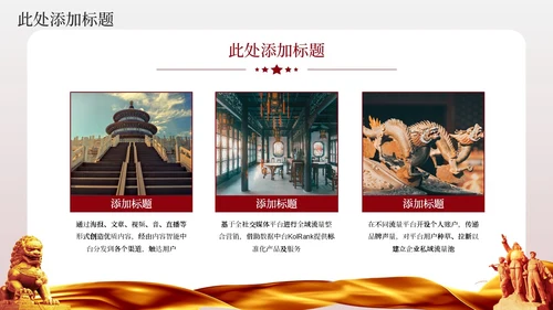 红色党政风党建活动管理与组织培训PPT模板.pptx