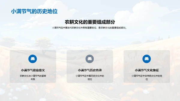 小满节气的历史文化