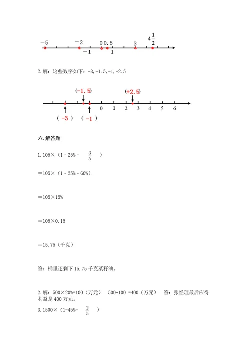 小学六年级下册数学 期末考试试卷附答案夺分金卷