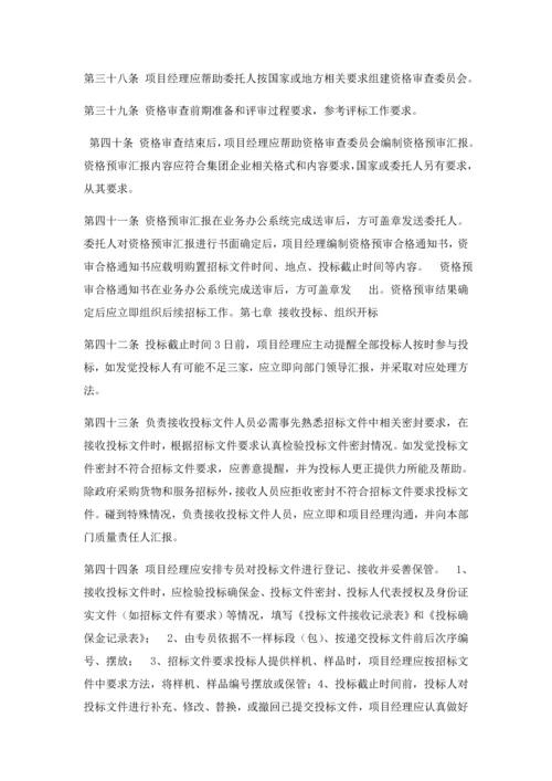 专项招标代理质量管理新规制度.docx