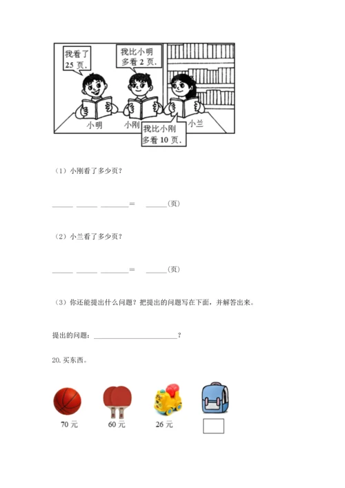 一年级下册数学解决问题100道带答案（基础题）.docx