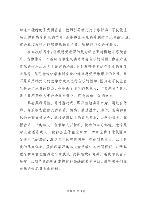 学习《奥尔夫音乐》心得体会[小编整理]_1.docx