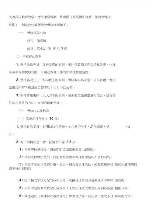 永丰小学教师工作量化考核评估细则