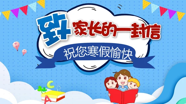 学生放假假期安全教育PPT课件