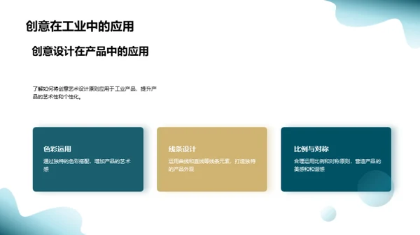 艺工融合：创新之道