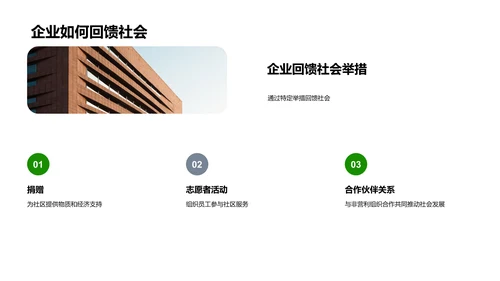 XX企业公益与环保行动PPT模板