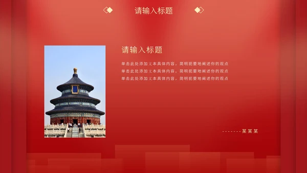 红色党政科普教育通用PPT模板