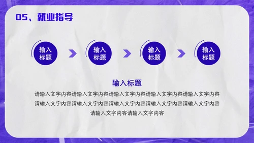 紫色酸性风校园招聘会通用PPT模板