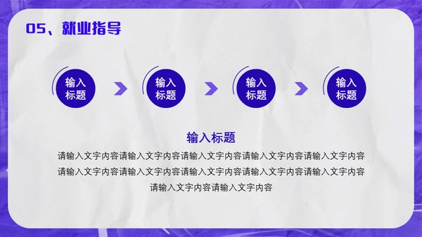 紫色酸性风校园招聘会通用PPT模板