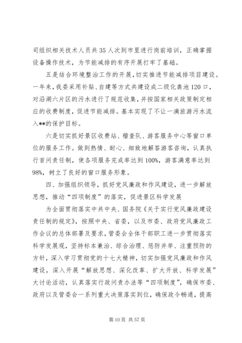 旅游区管委会工作总结及XX年工作计划(精选多篇).docx